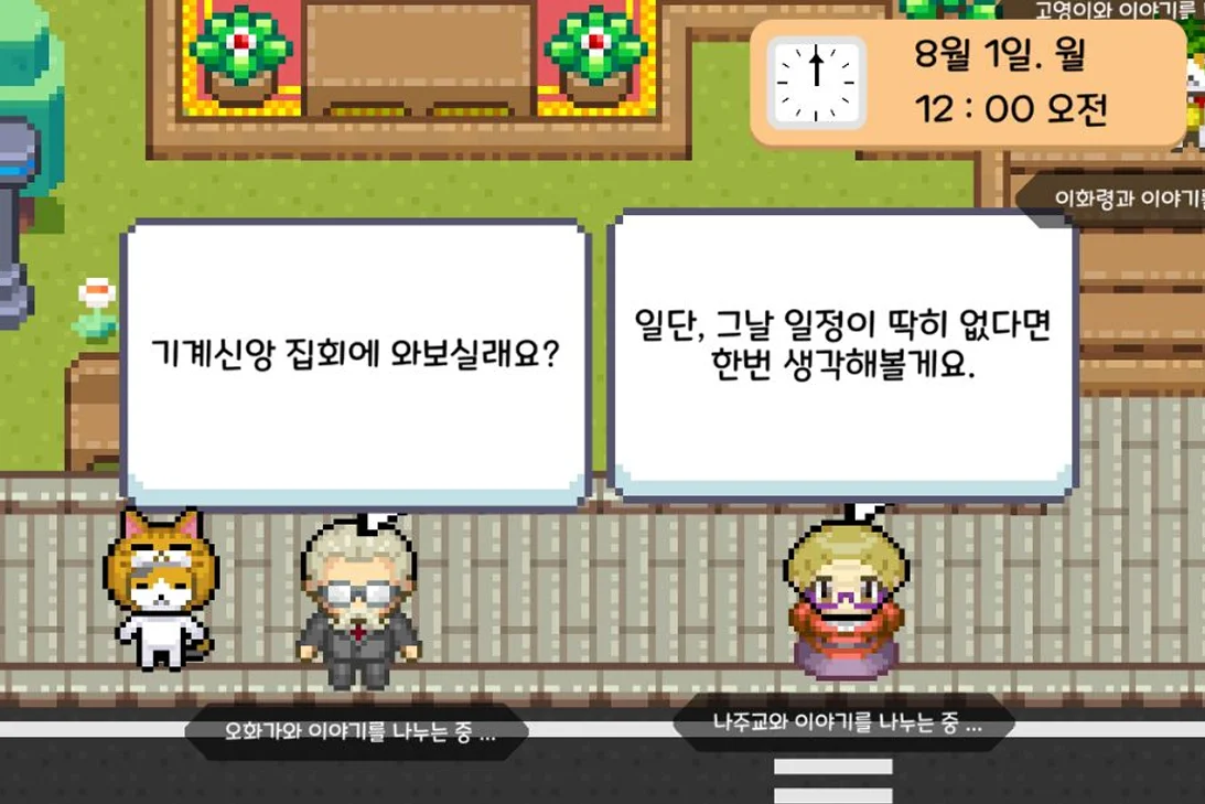Agent.I NPC 간 대화 장면