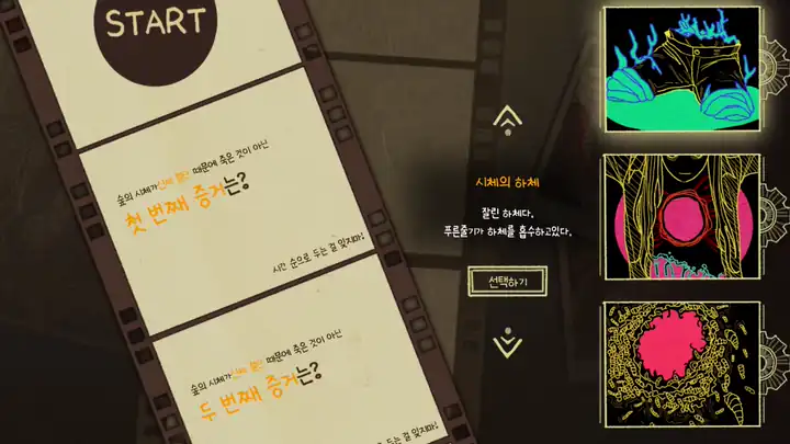 KILLA 증거 선택 UI 연출